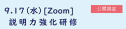 説明力強化研修
